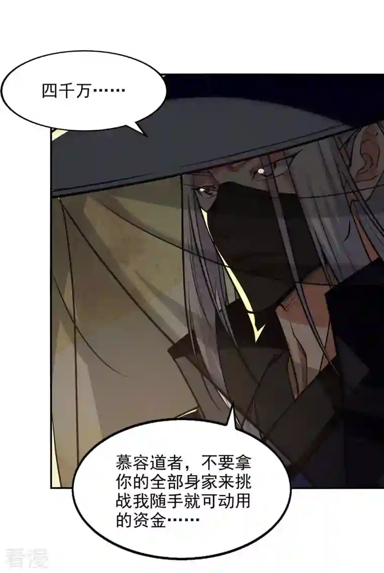 逆天至尊第153话 财大气粗