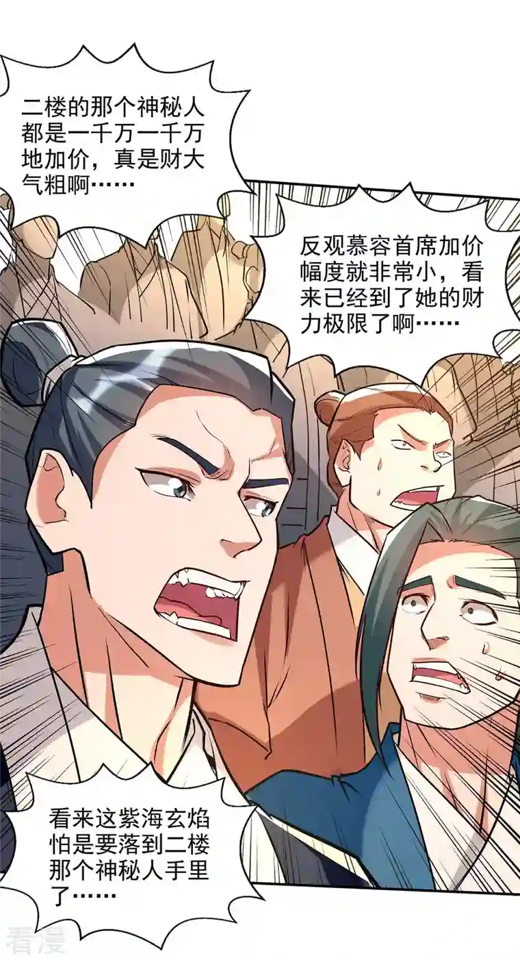 逆天至尊第153话 财大气粗