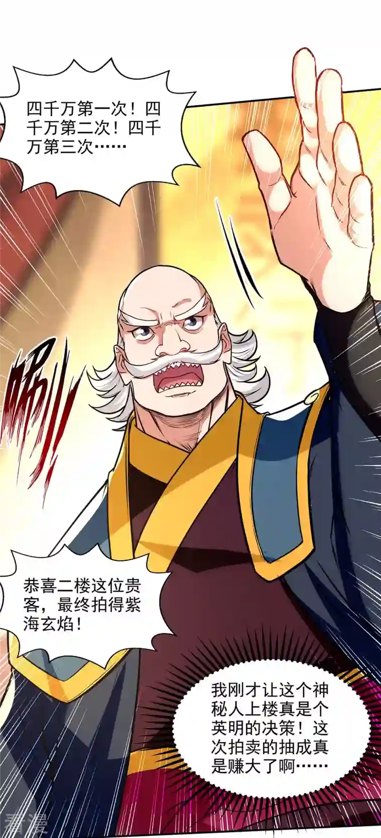 逆天至尊第153话 财大气粗