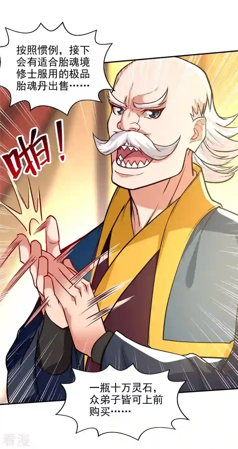 逆天至尊第153话 财大气粗
