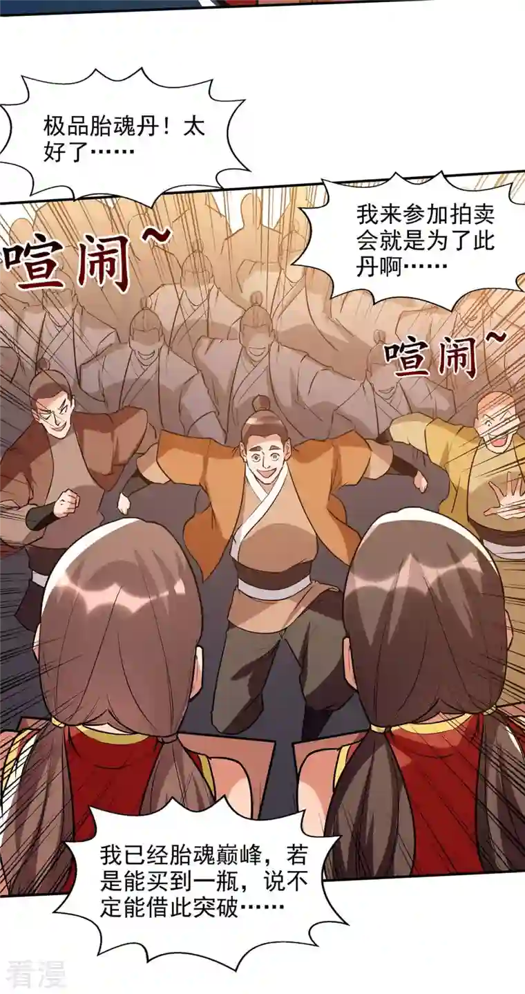 逆天至尊第153话 财大气粗