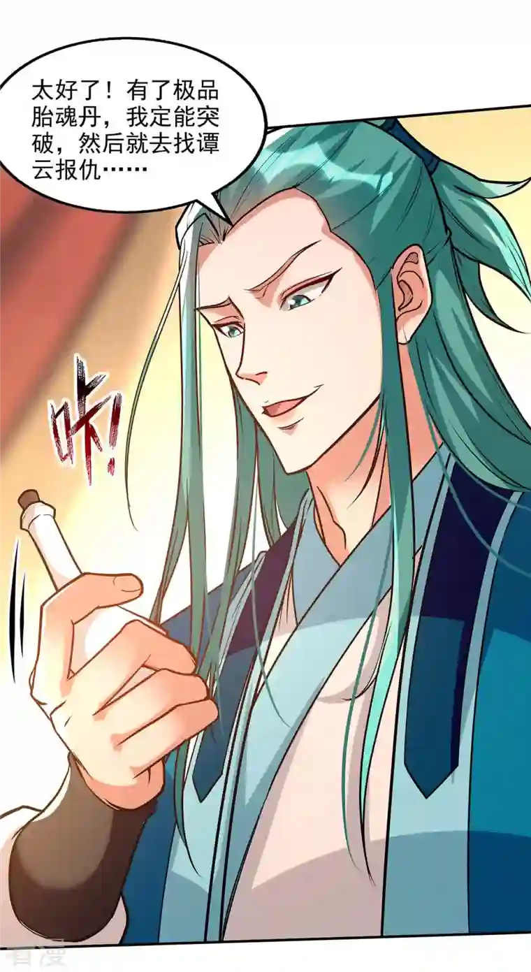 逆天至尊第153话 财大气粗