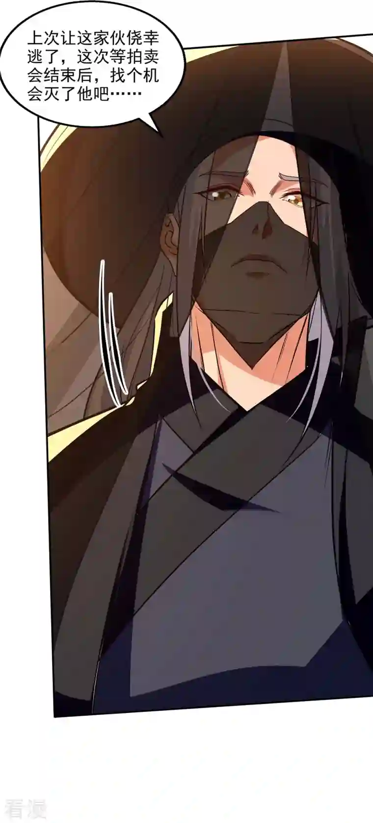 逆天至尊第153话 财大气粗