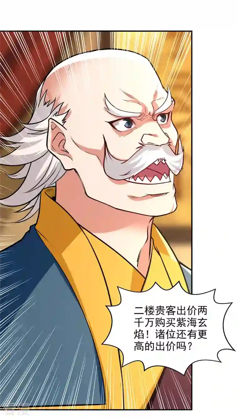 逆天至尊第153话 财大气粗