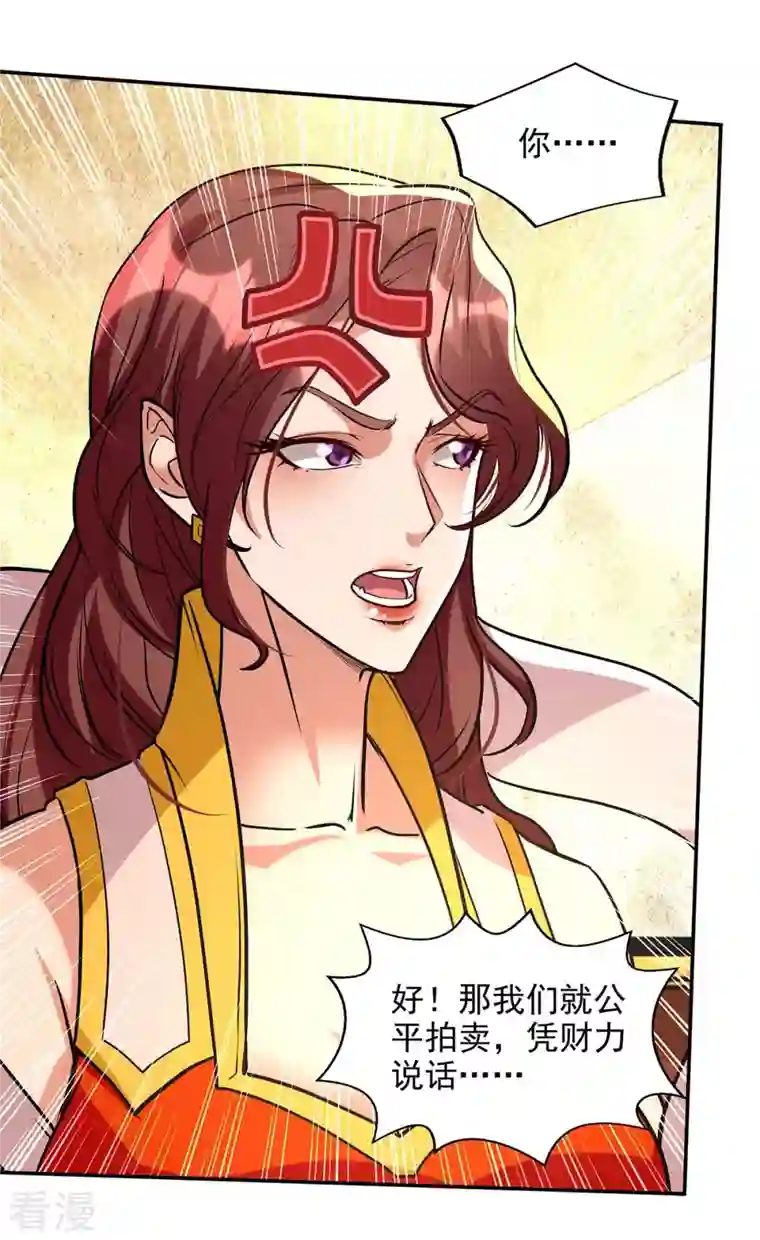 逆天至尊第153话 财大气粗