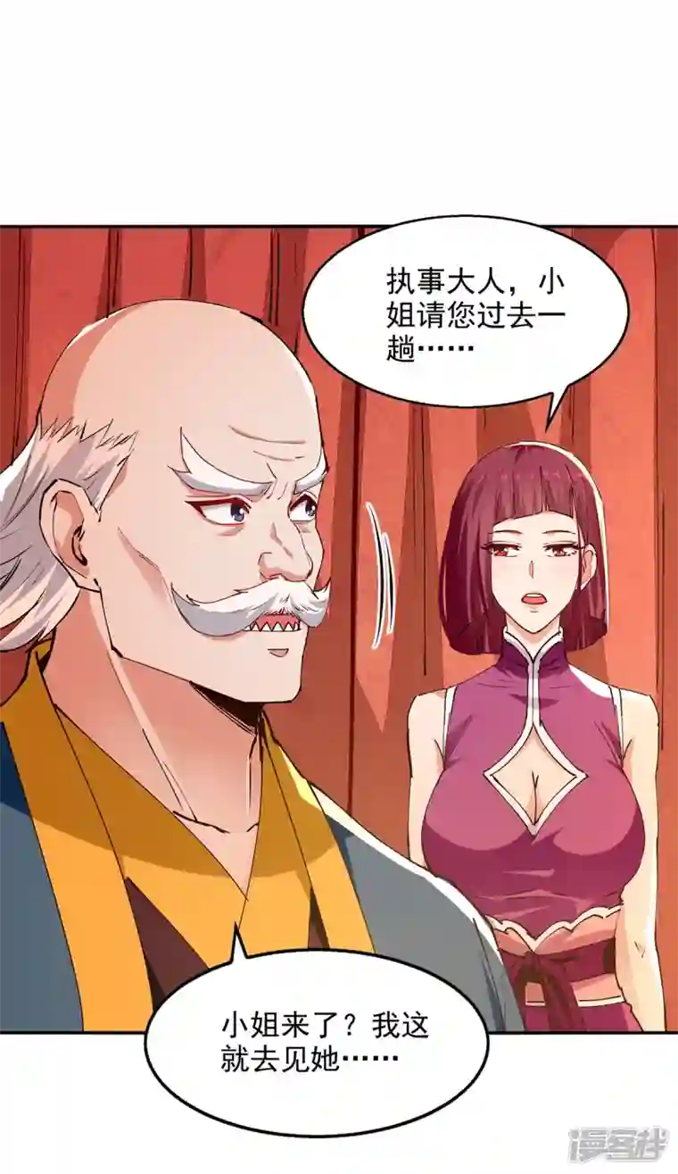 逆天至尊第154话 我出一个亿！