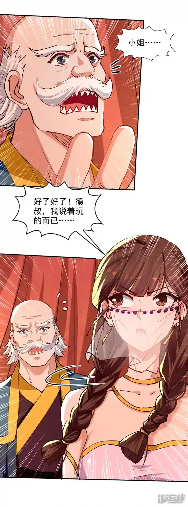 逆天至尊第154话 我出一个亿！