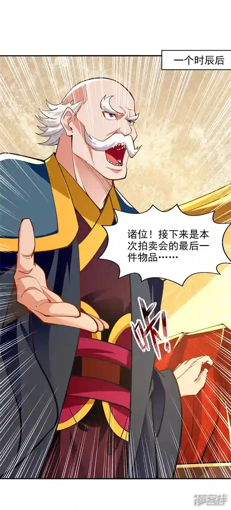 逆天至尊第154话 我出一个亿！