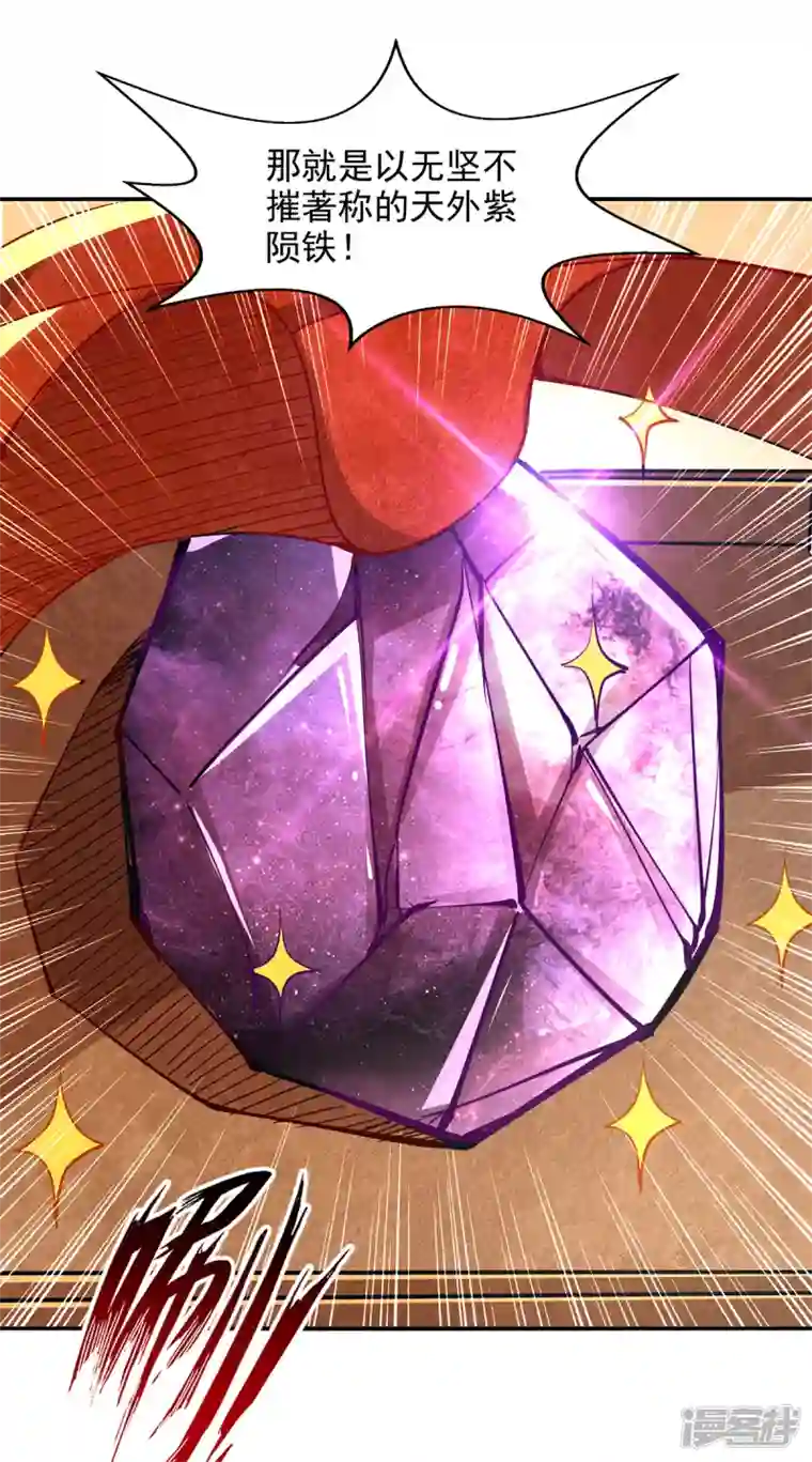 逆天至尊第154话 我出一个亿！