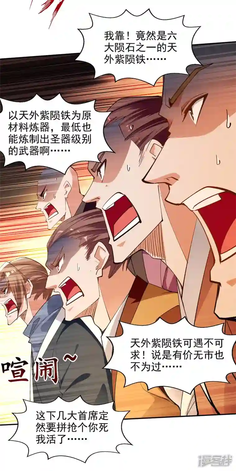 逆天至尊第154话 我出一个亿！