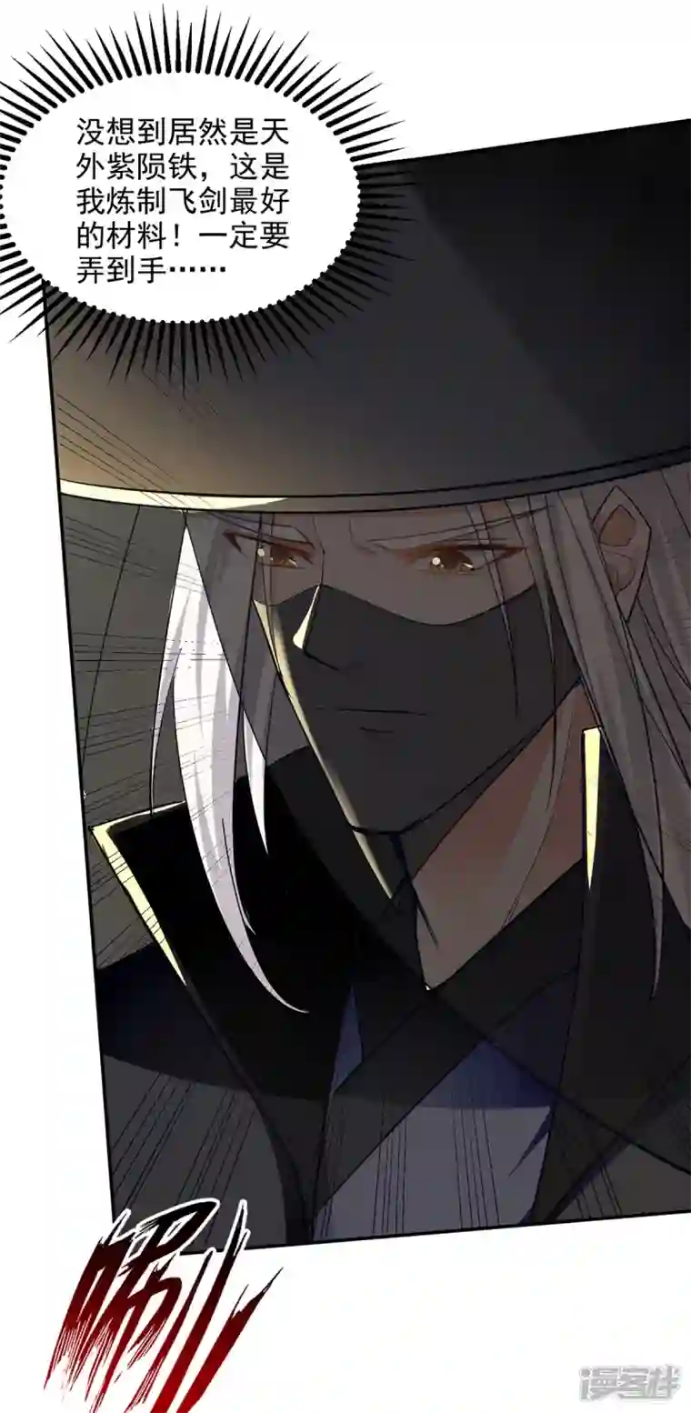 逆天至尊第154话 我出一个亿！