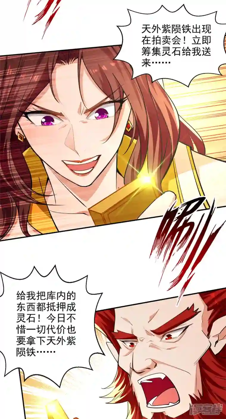 逆天至尊第154话 我出一个亿！