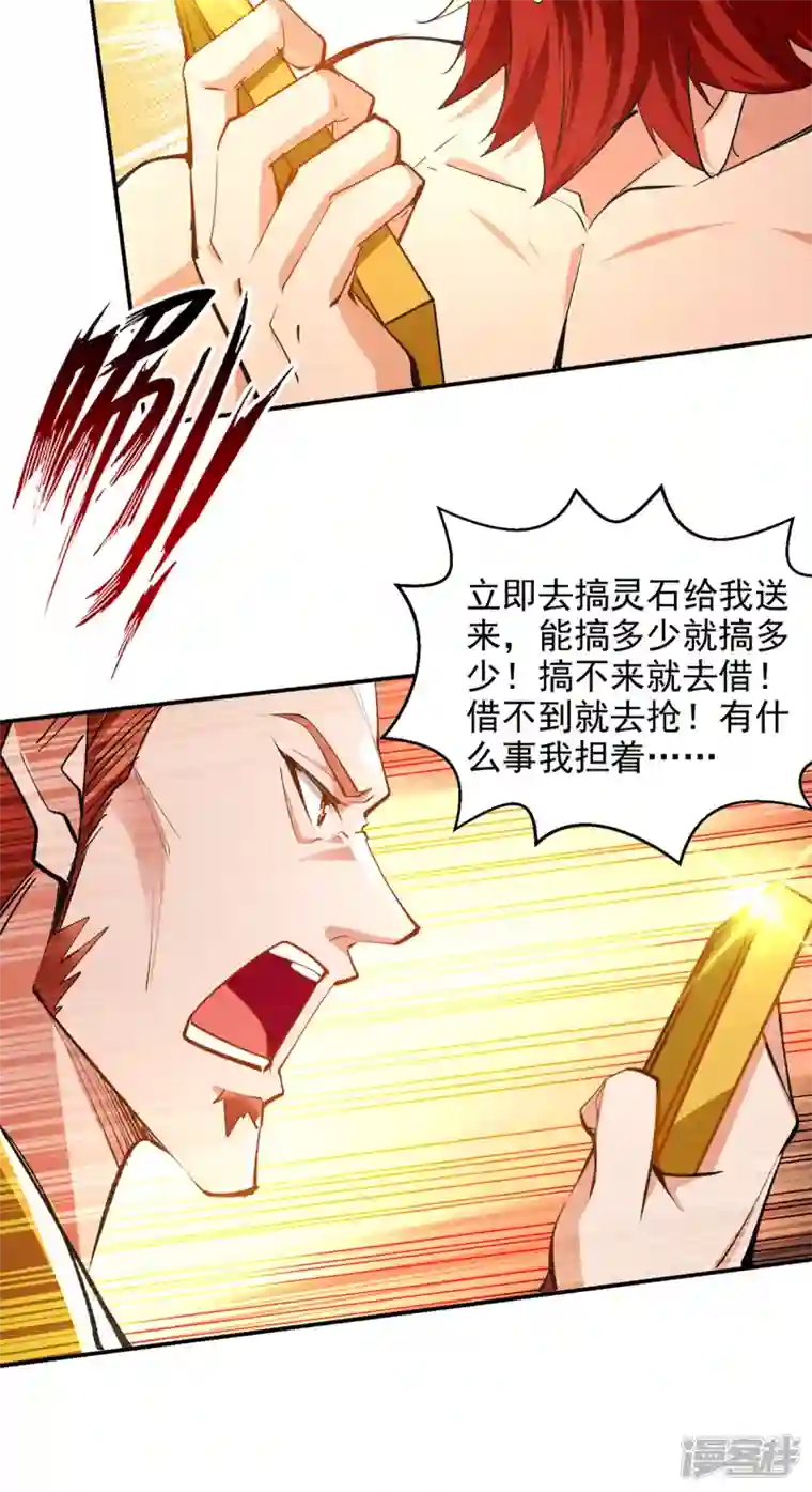 逆天至尊第154话 我出一个亿！