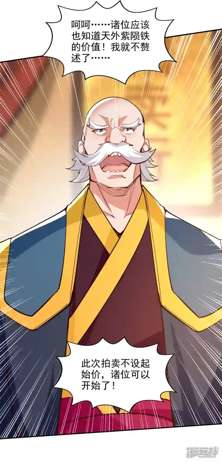 逆天至尊第154话 我出一个亿！