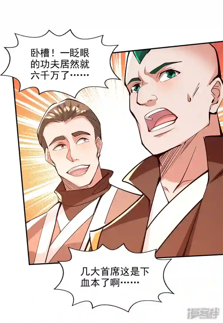逆天至尊第154话 我出一个亿！