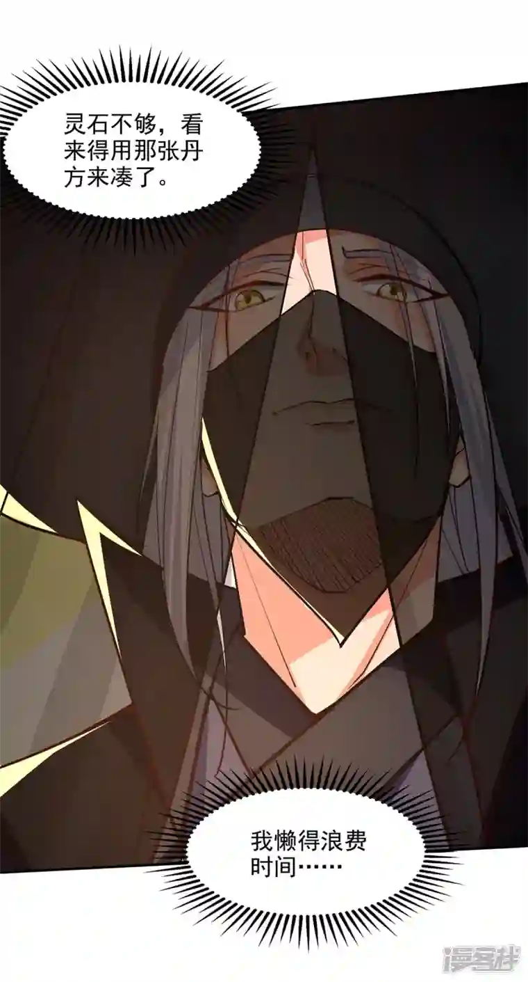 逆天至尊第154话 我出一个亿！