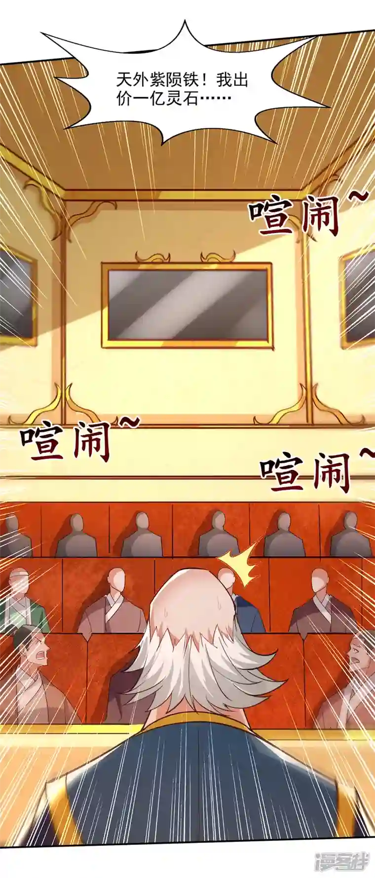逆天至尊第154话 我出一个亿！