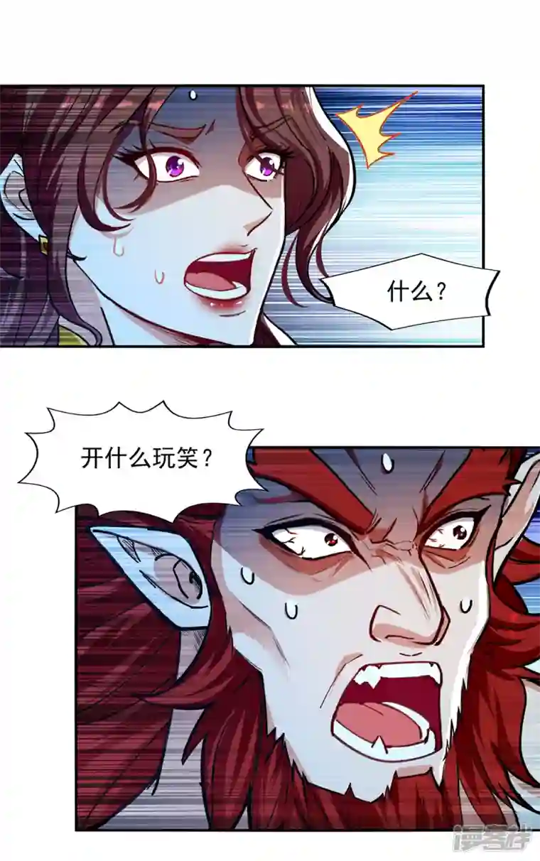 逆天至尊第154话 我出一个亿！