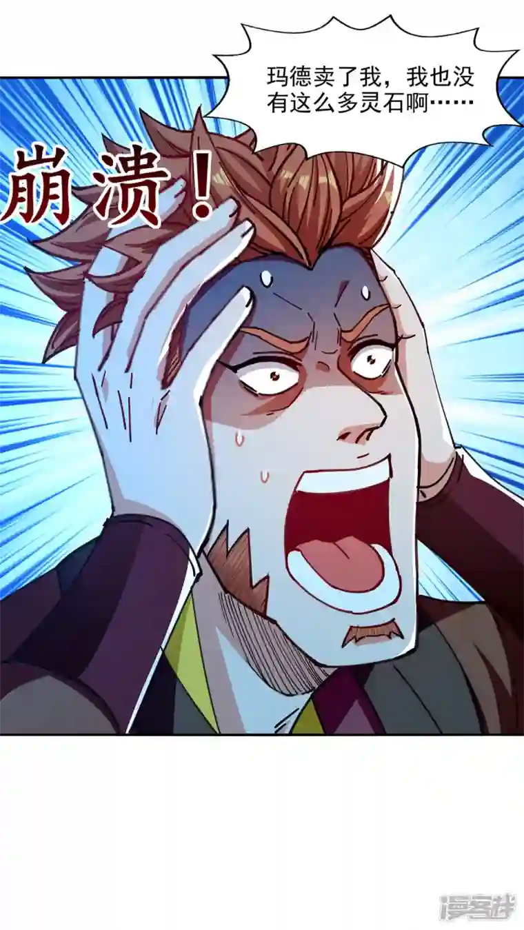 逆天至尊第154话 我出一个亿！