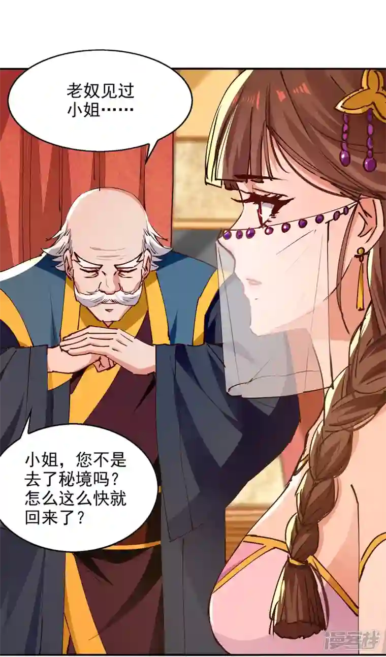 逆天至尊第154话 我出一个亿！