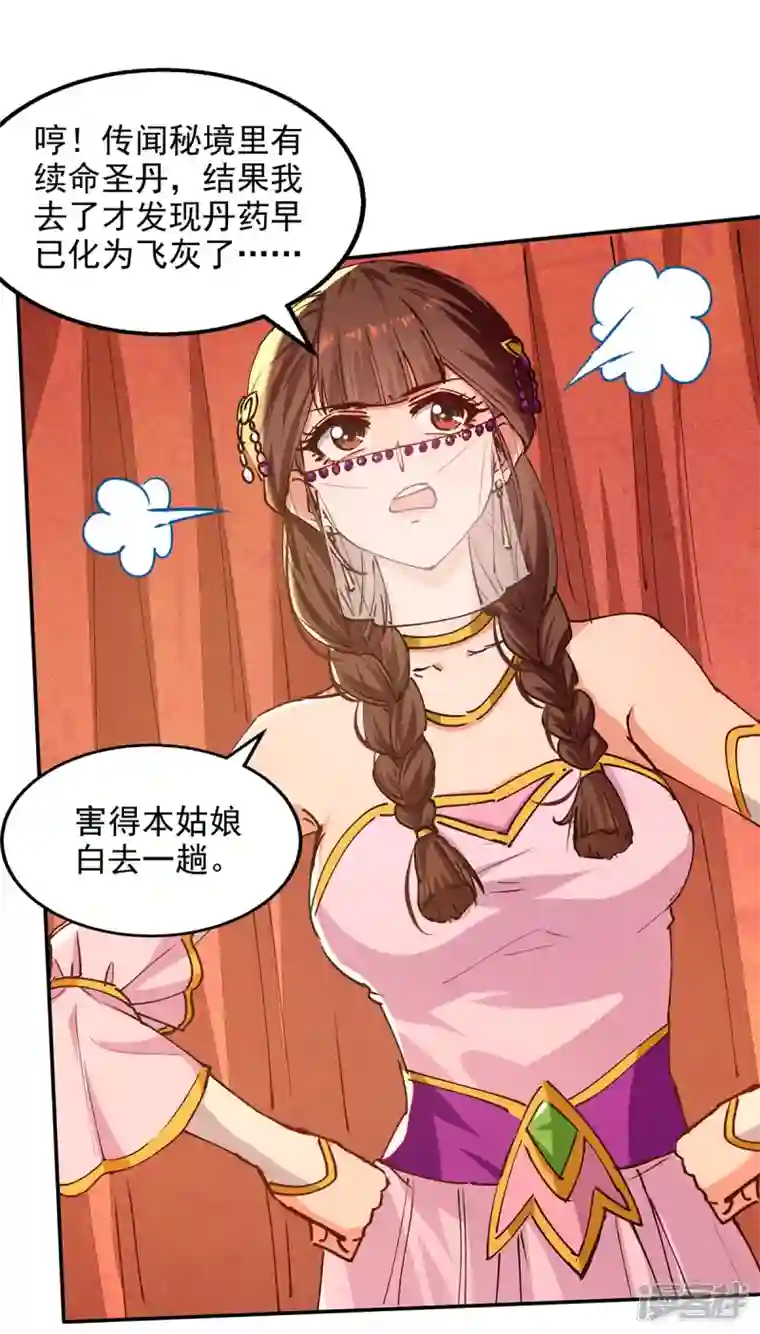 逆天至尊第154话 我出一个亿！