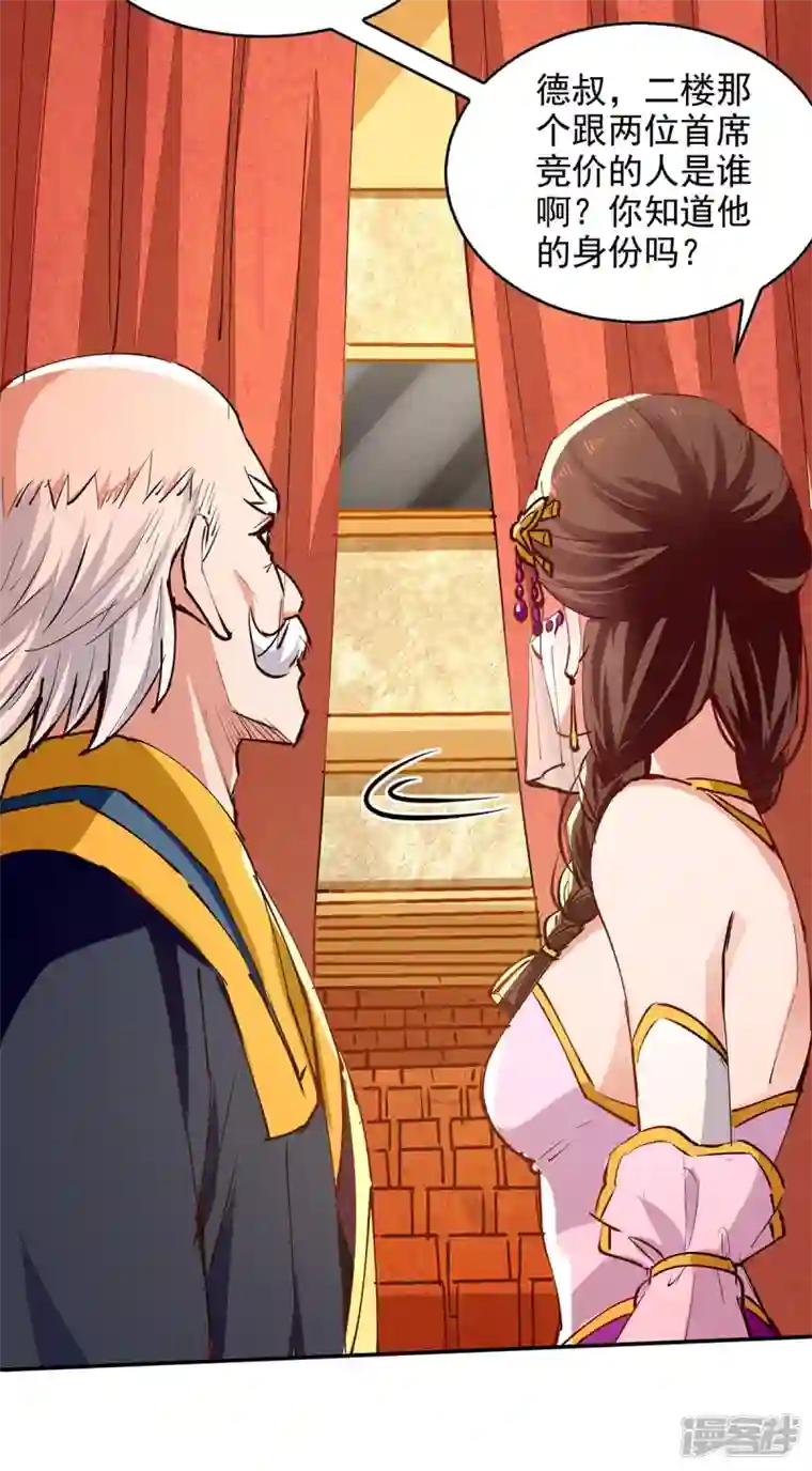 逆天至尊第154话 我出一个亿！