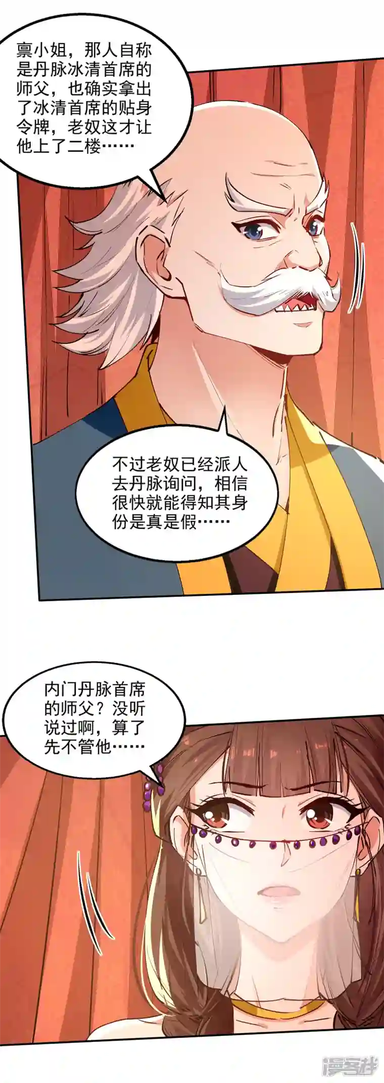 逆天至尊第154话 我出一个亿！