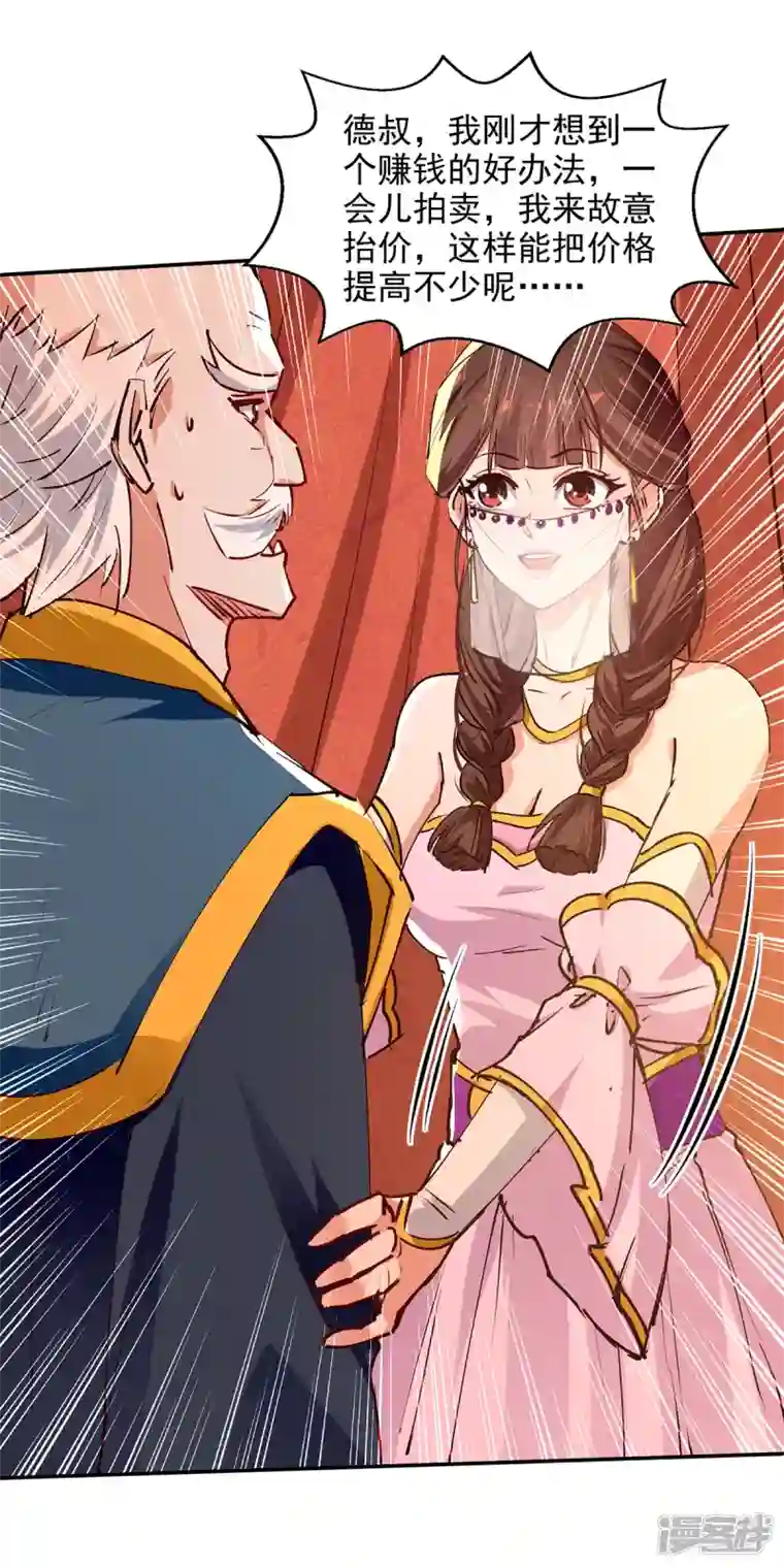 逆天至尊第154话 我出一个亿！