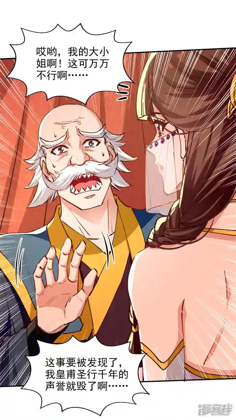 逆天至尊第154话 我出一个亿！