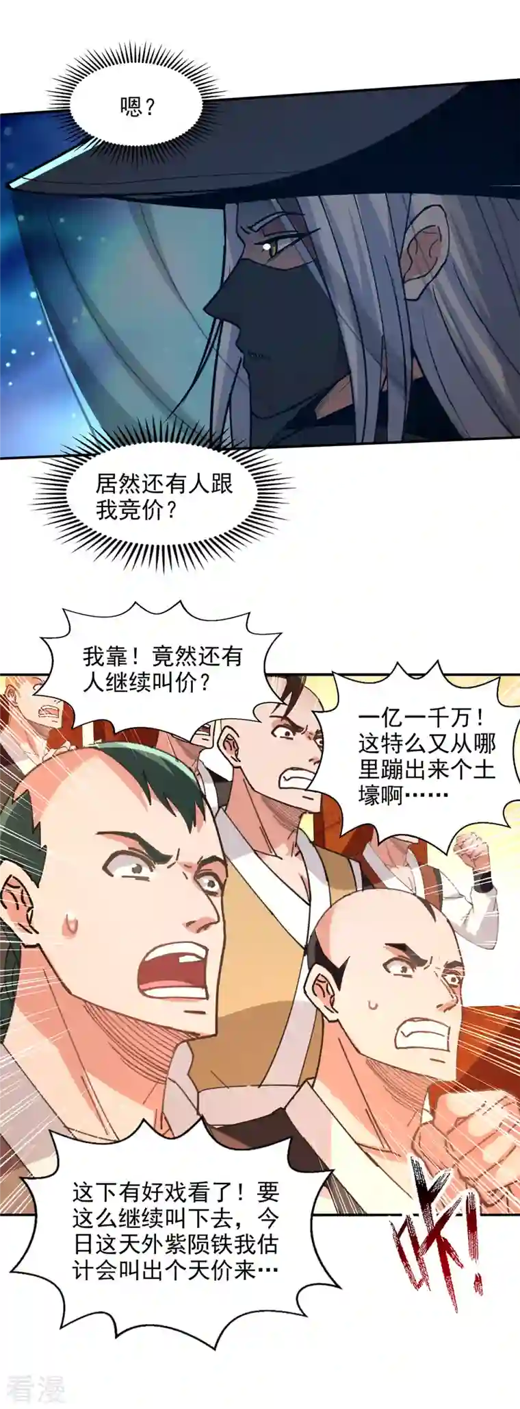 逆天至尊第155话 横生变数