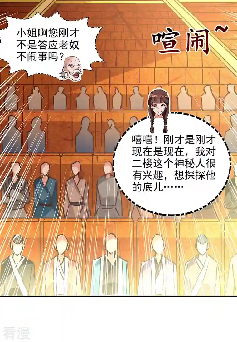 逆天至尊第155话 横生变数