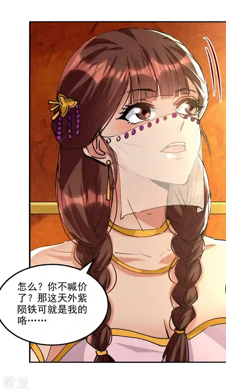 逆天至尊第155话 横生变数