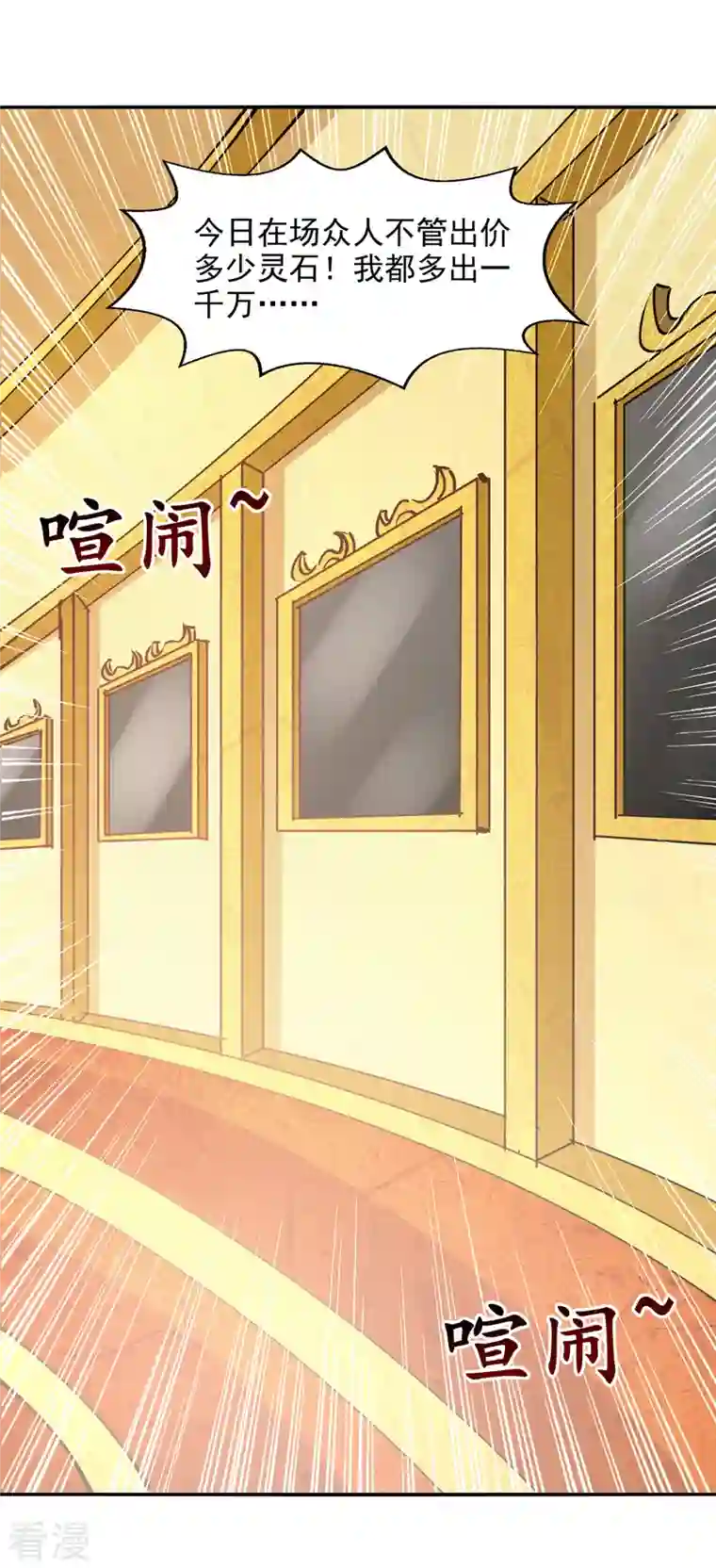 逆天至尊第155话 横生变数