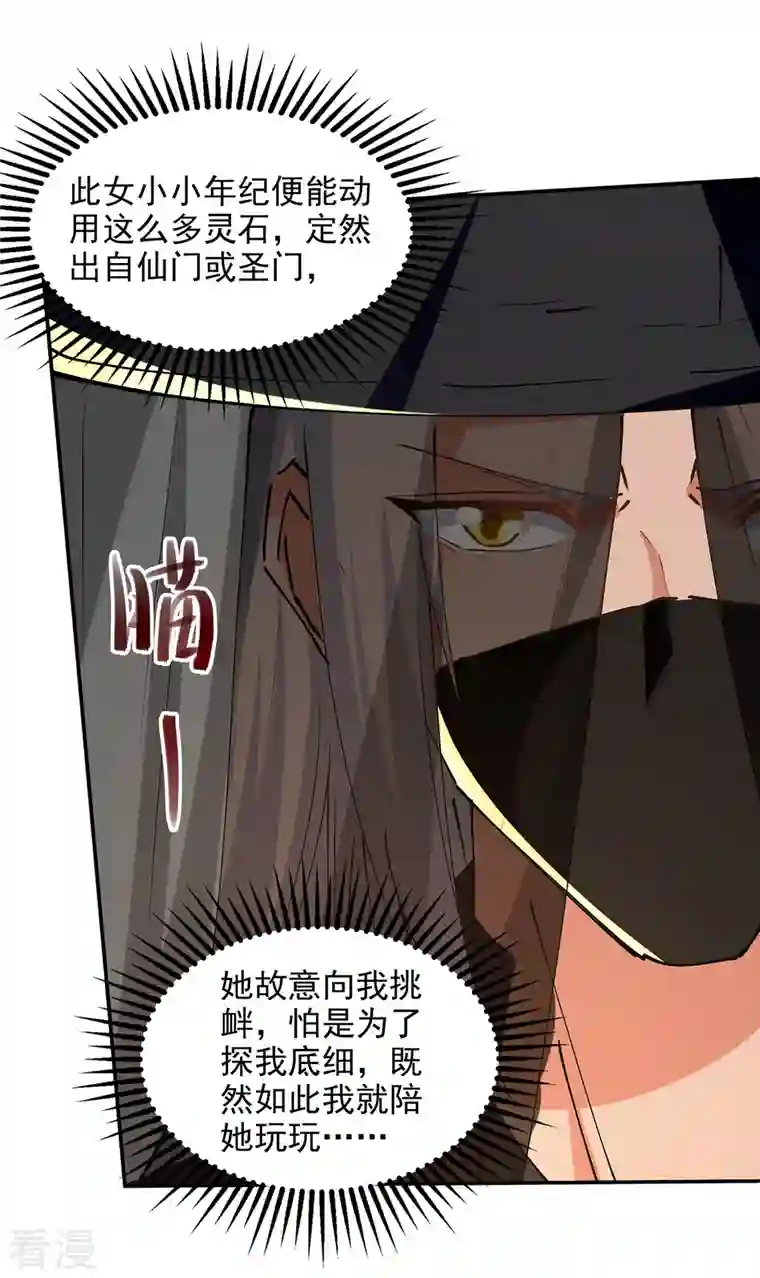 逆天至尊第155话 横生变数