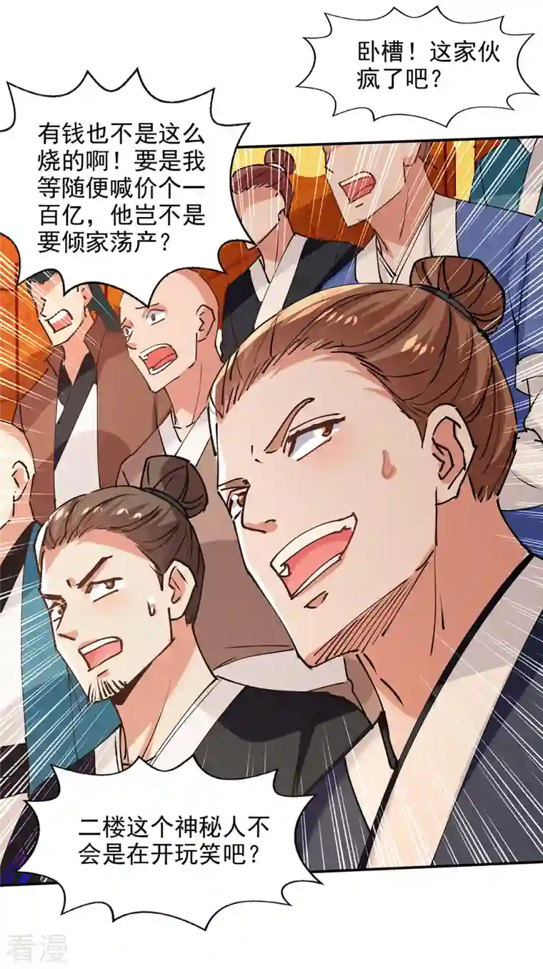 逆天至尊第155话 横生变数