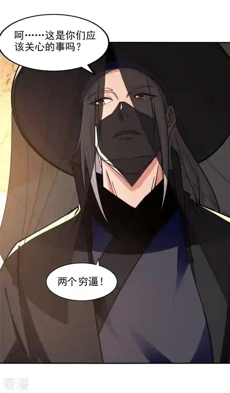 逆天至尊第155话 横生变数