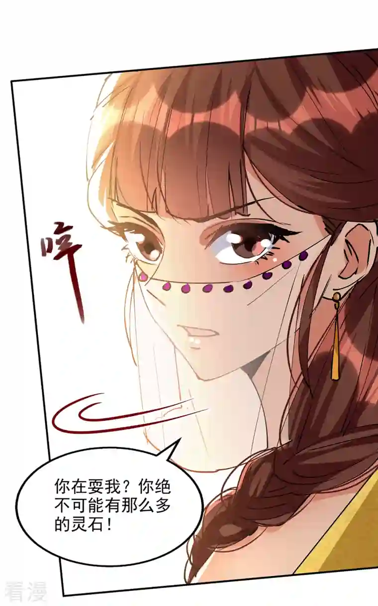 逆天至尊第155话 横生变数