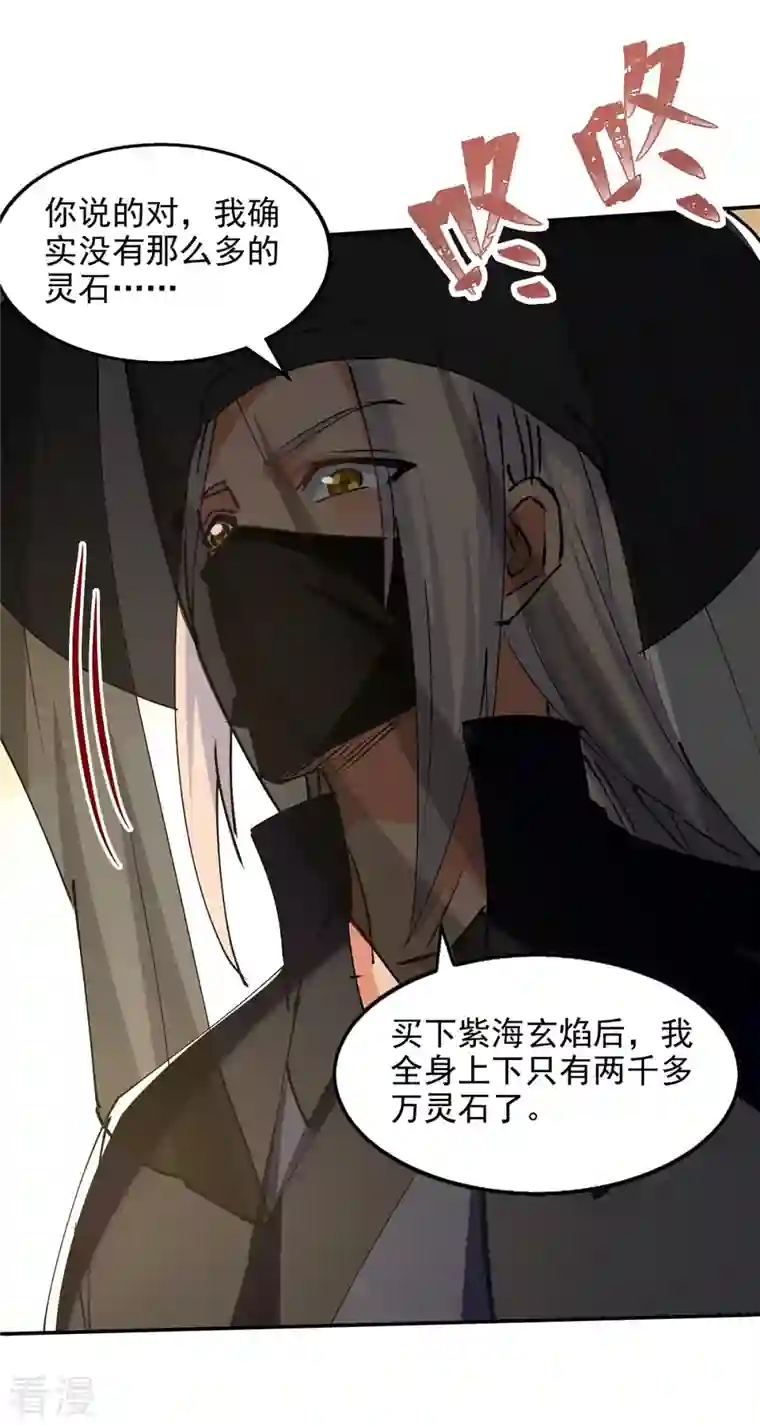 逆天至尊第155话 横生变数