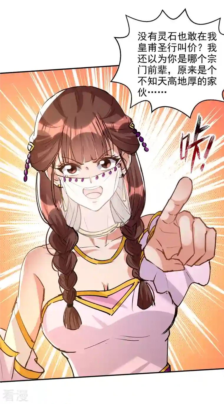 逆天至尊第155话 横生变数