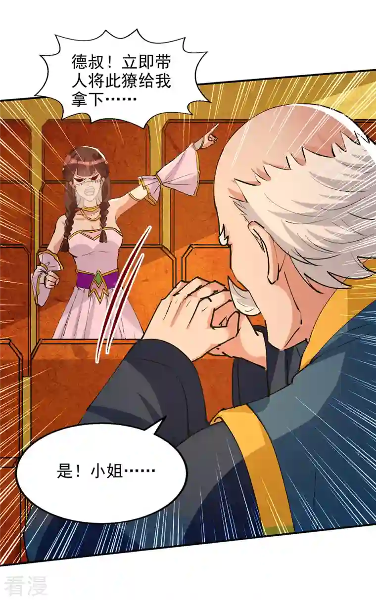 逆天至尊第155话 横生变数