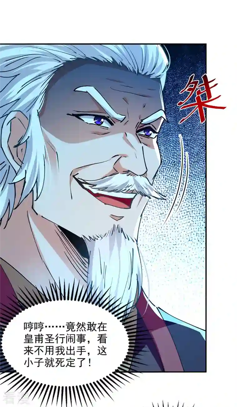 逆天至尊第155话 横生变数