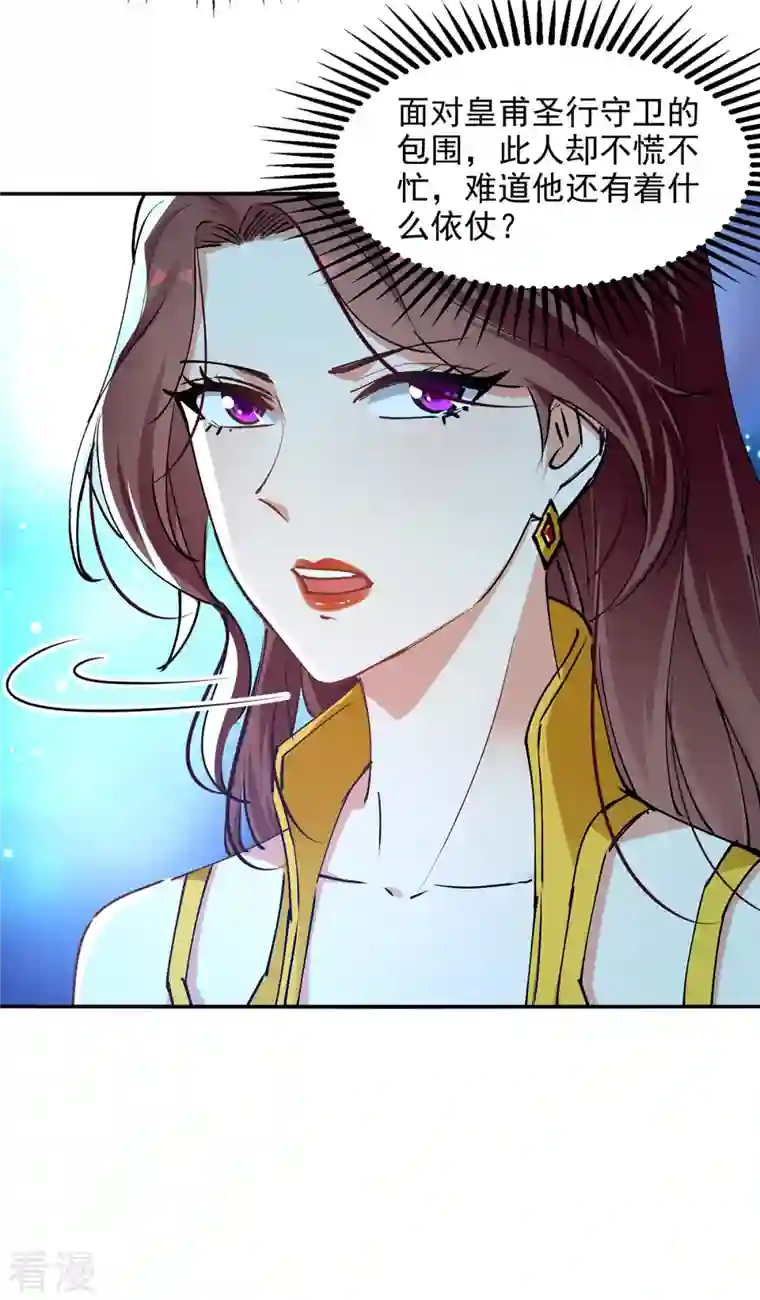 逆天至尊第155话 横生变数