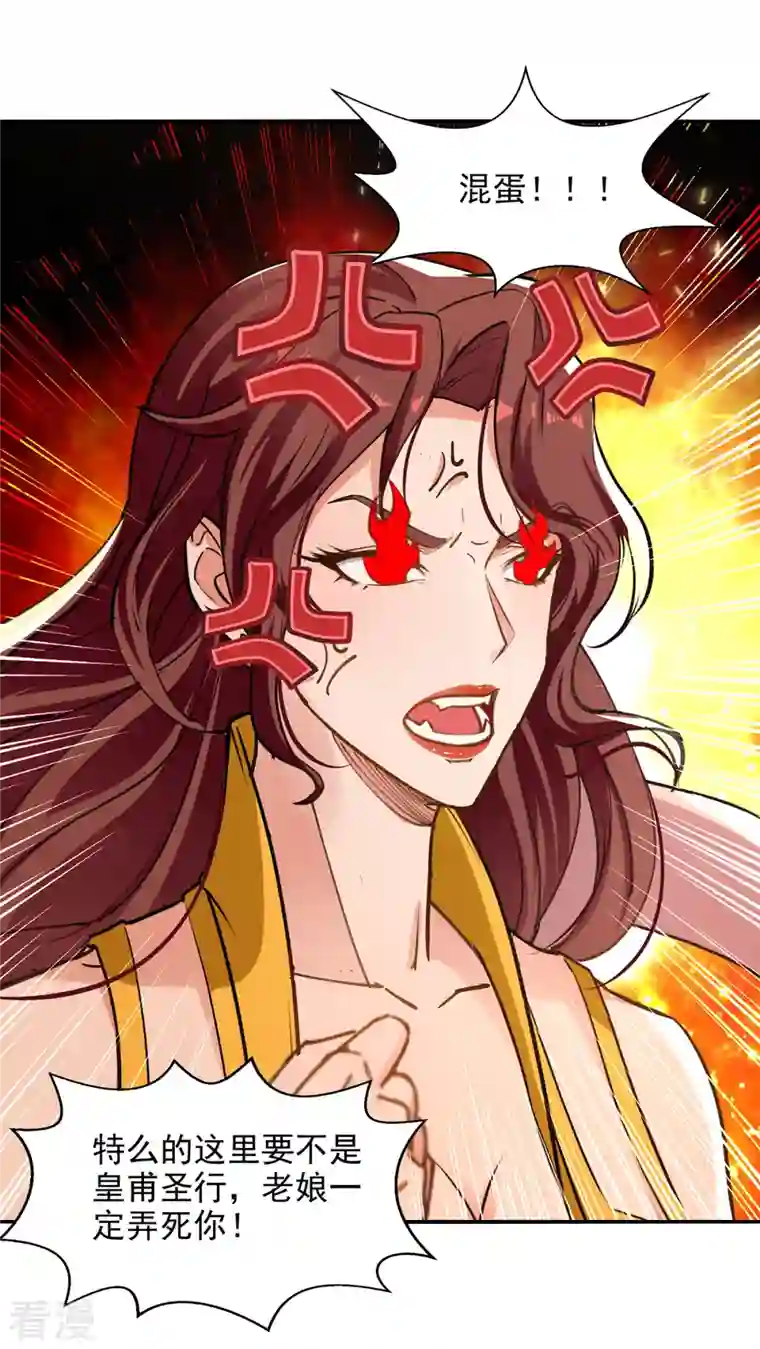 逆天至尊第155话 横生变数