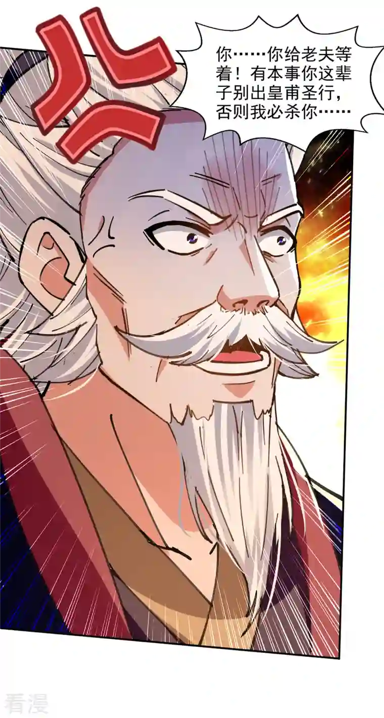 逆天至尊第155话 横生变数