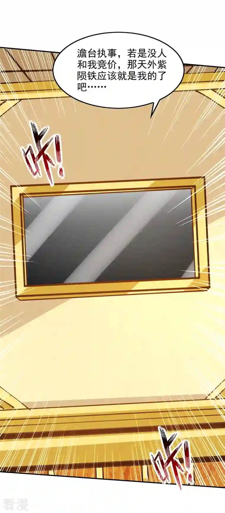 逆天至尊第155话 横生变数