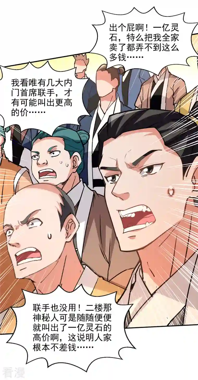 逆天至尊第155话 横生变数