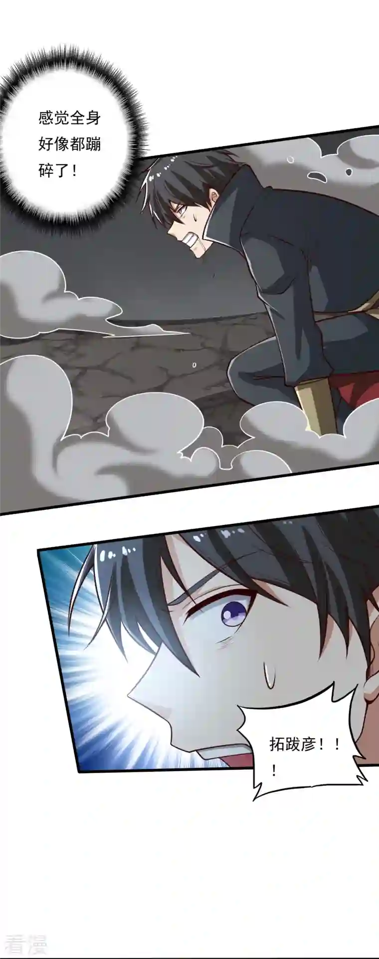 一剑独尊第201话 你真是弱爆了