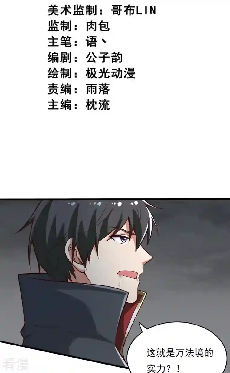 一剑独尊第201话 你真是弱爆了