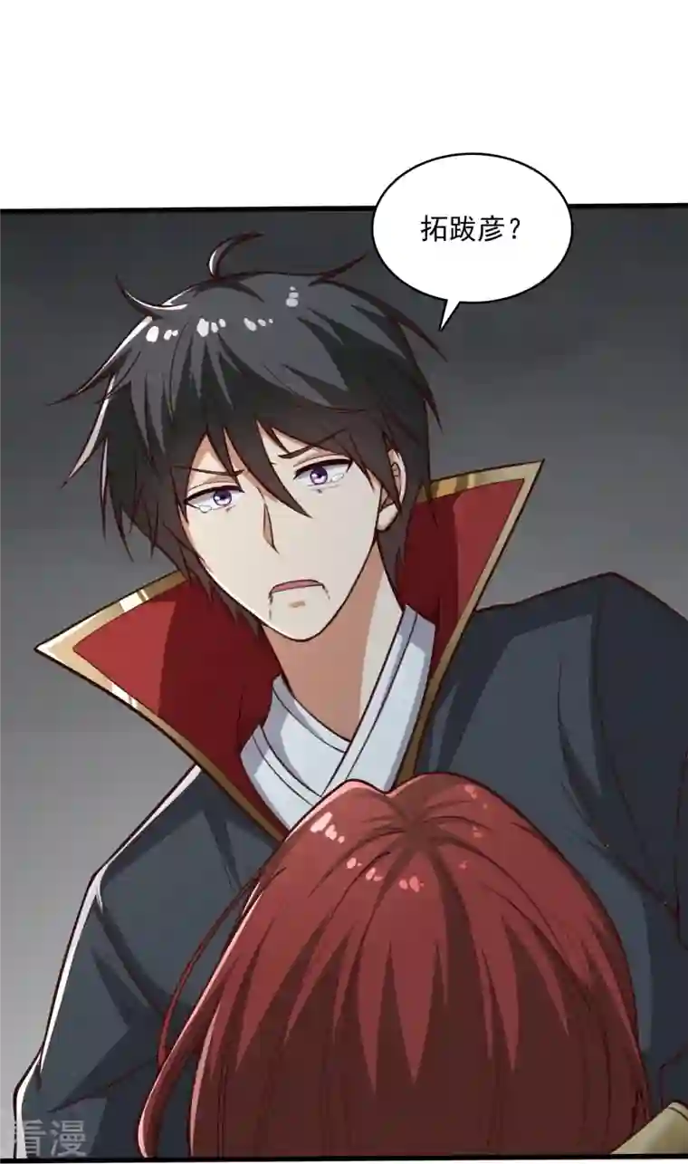 一剑独尊第201话 你真是弱爆了