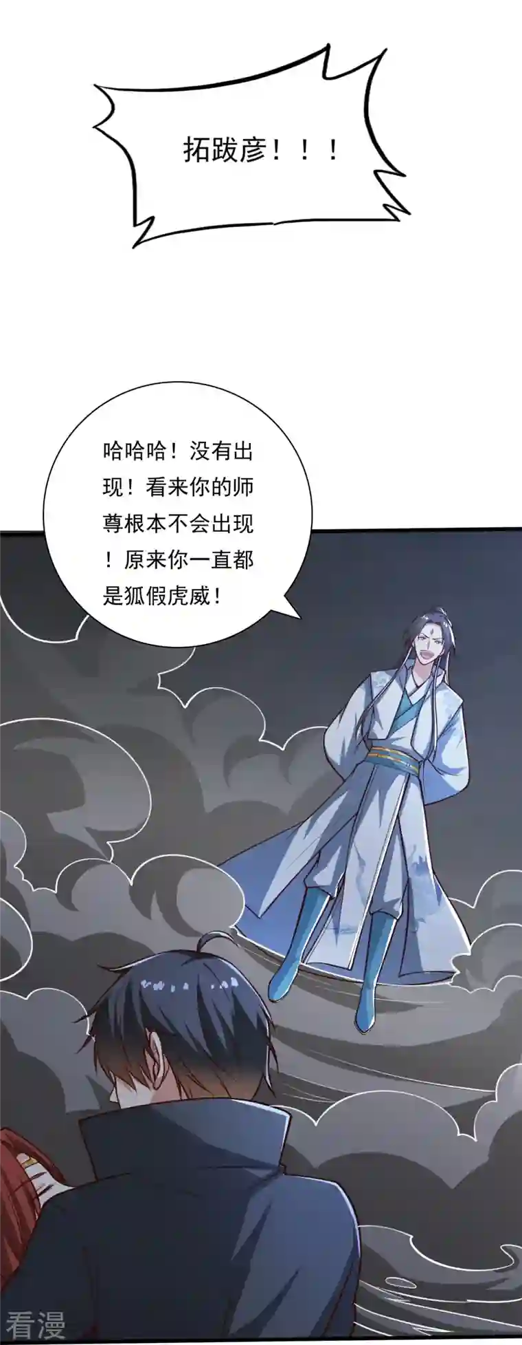 一剑独尊第201话 你真是弱爆了